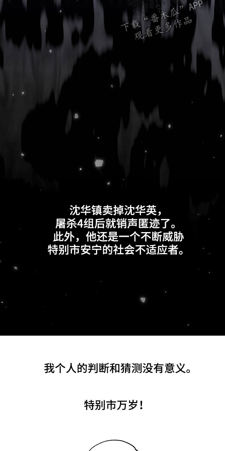 双生悲愿漫画免费漫画,第57章：人头4图