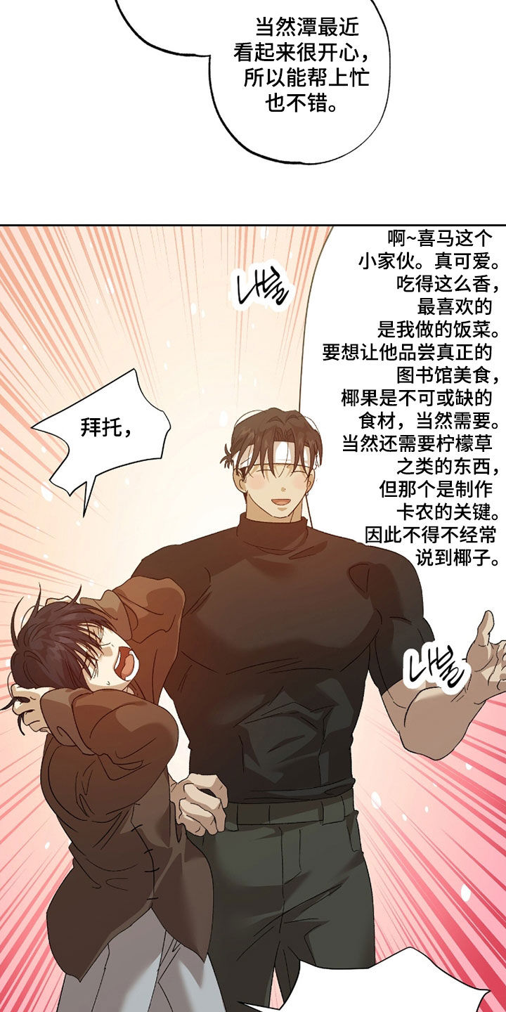 双生悲愿漫画,第52章：同伴1图