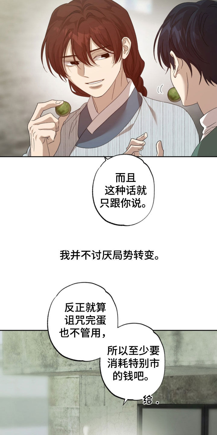 双生战神漫画,第54章：不要生病受伤2图