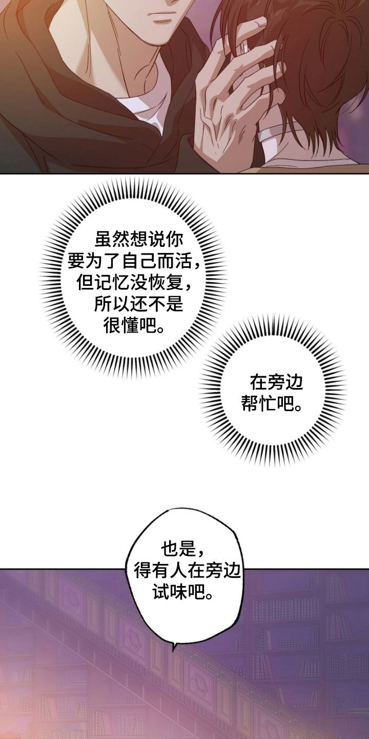 双生战神漫画,第55章：不想被讨厌5图
