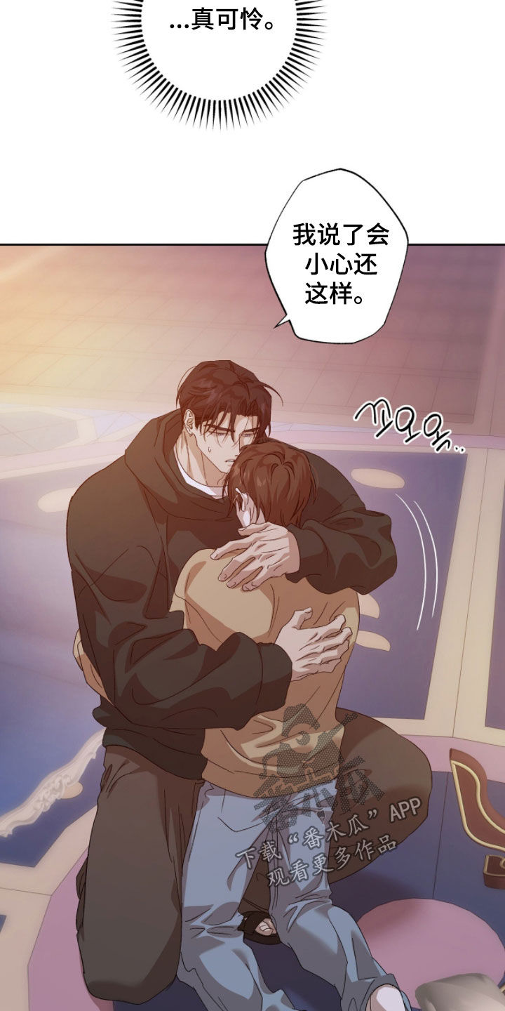 双生薄荷漫画,第55章：不想被讨厌1图