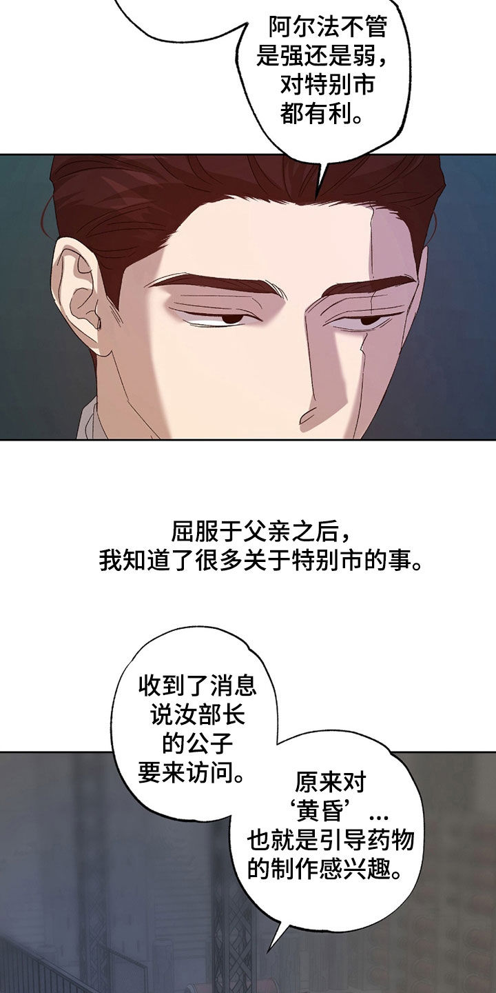 双生劫漫画,第56章：好想法2图