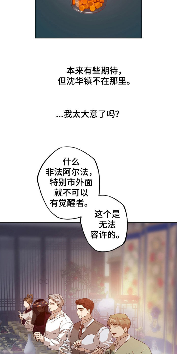 双生劫漫画,第56章：好想法5图