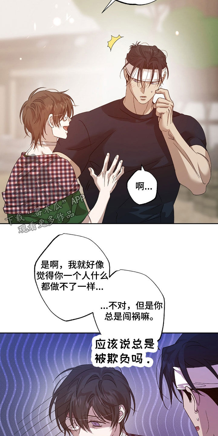 双生悲愿漫画,第52章：同伴4图