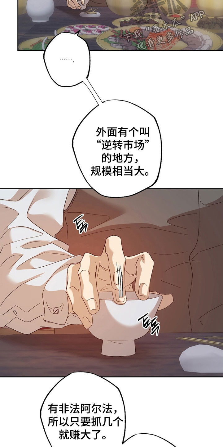 双生劫漫画,第56章：好想法1图