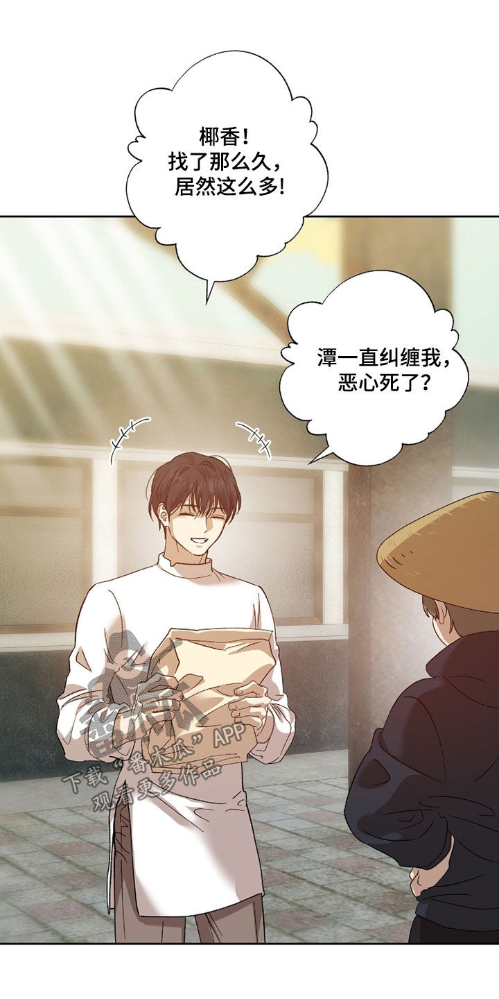 双生悲愿漫画,第52章：同伴4图