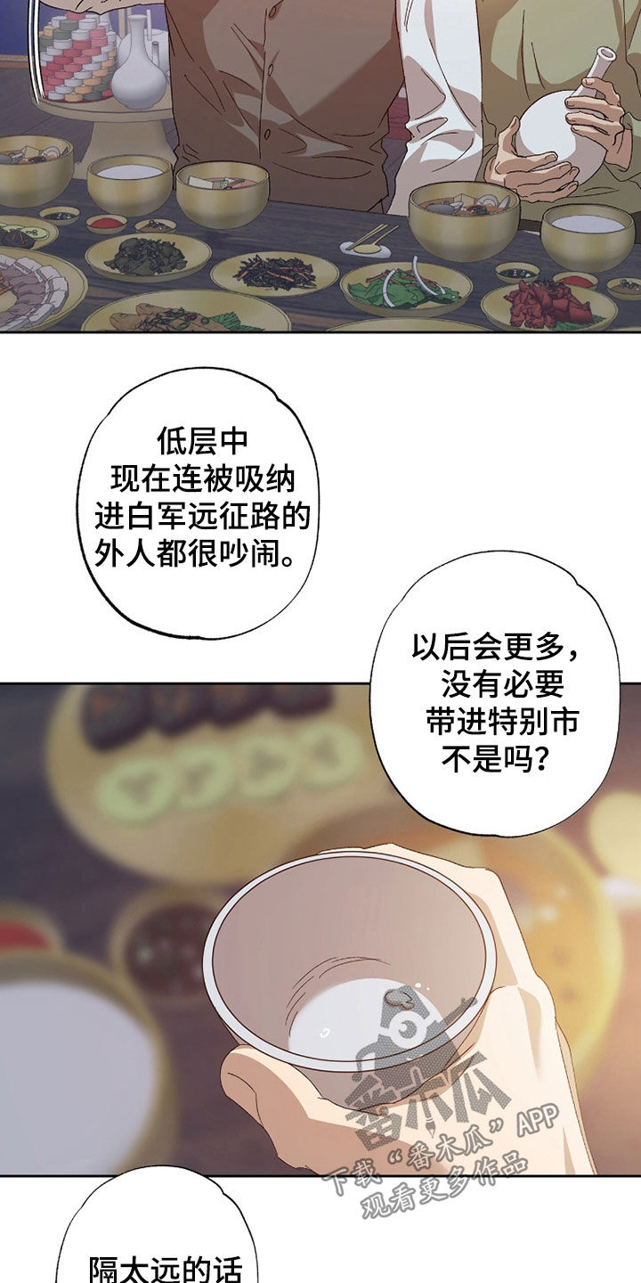 双生曲 小说漫画,第56章：好想法5图