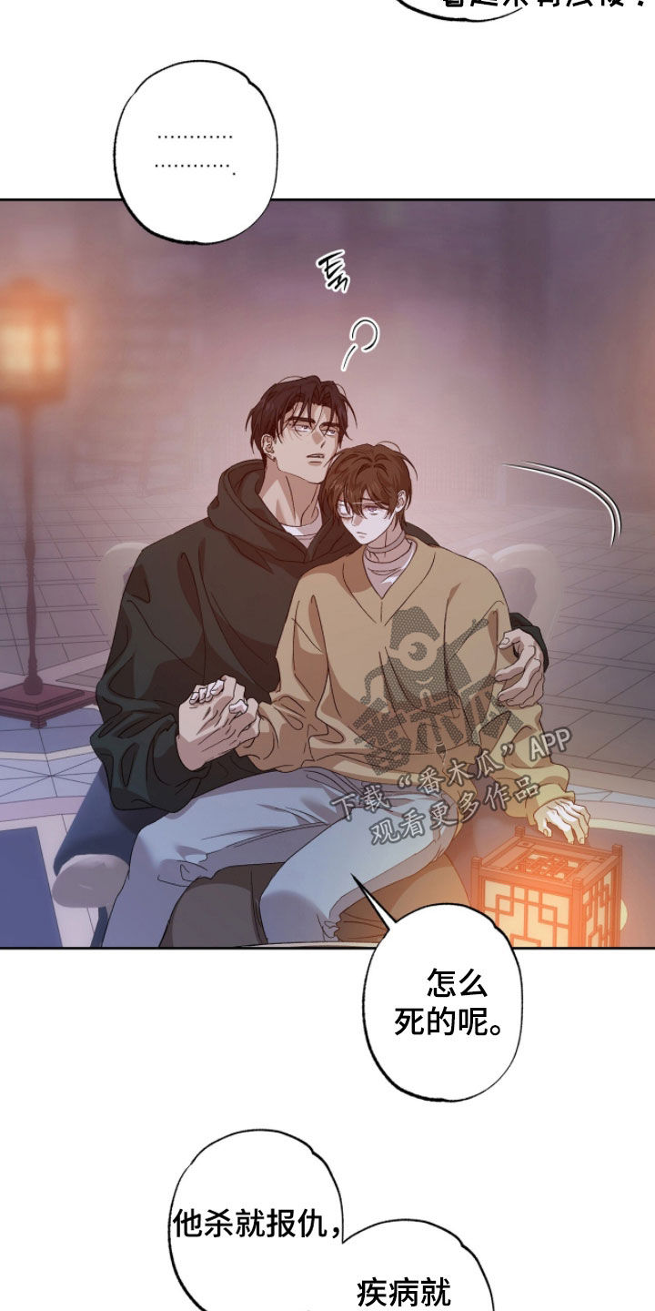 双生战神漫画,第54章：不要生病受伤3图