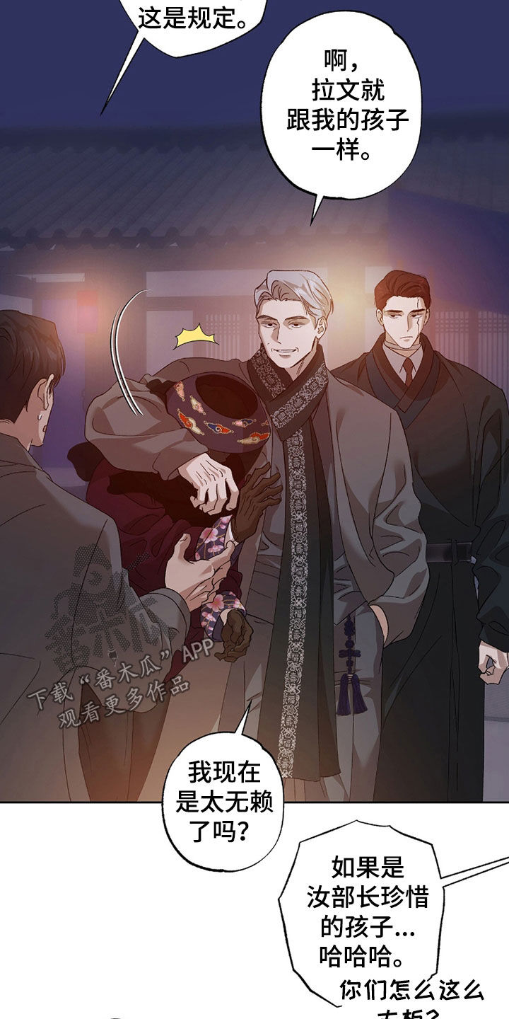 双生曲 小说漫画,第56章：好想法3图