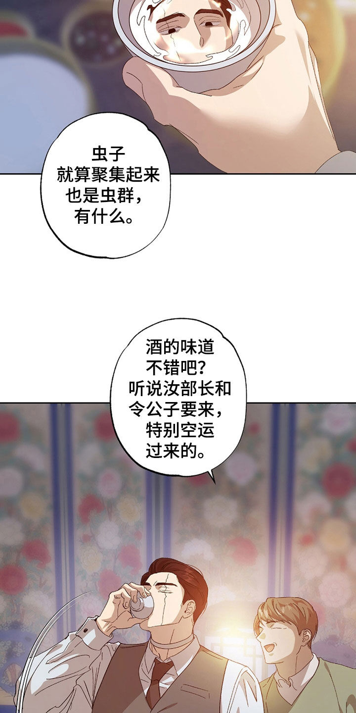双生曲 小说漫画,第56章：好想法4图