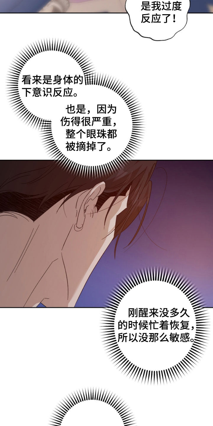 双色球最新晒票漫画,第55章：不想被讨厌5图