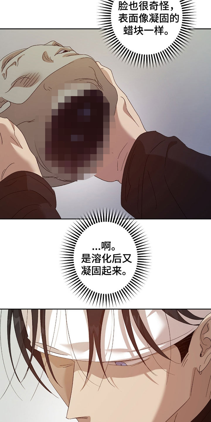 双生曲 小说漫画,第57章：人头2图