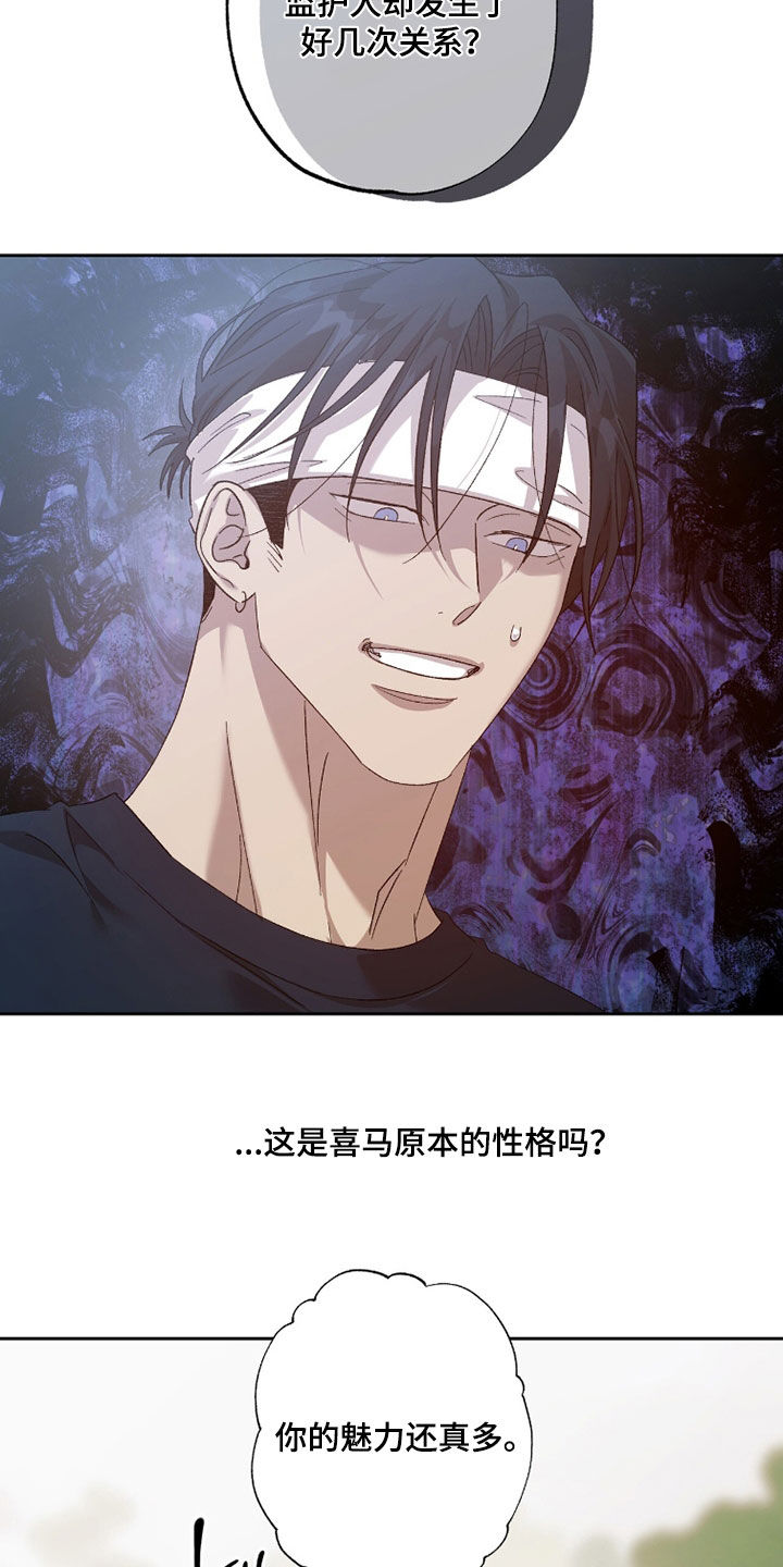 双生悲愿漫画,第52章：同伴2图