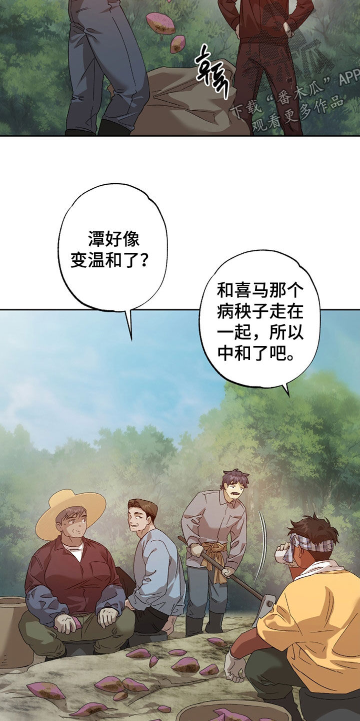 双生悲愿漫画,第51章：没常识2图