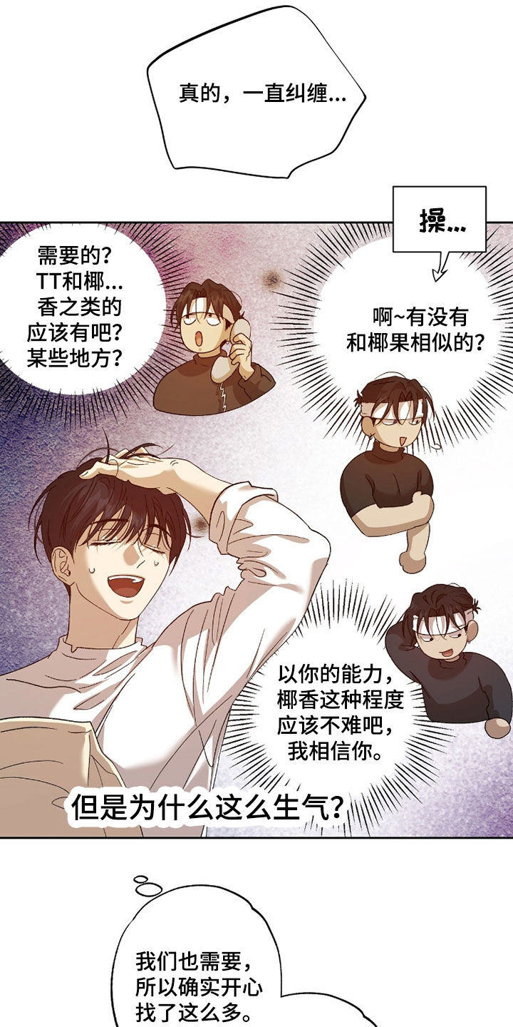 双生悲愿漫画,第52章：同伴5图