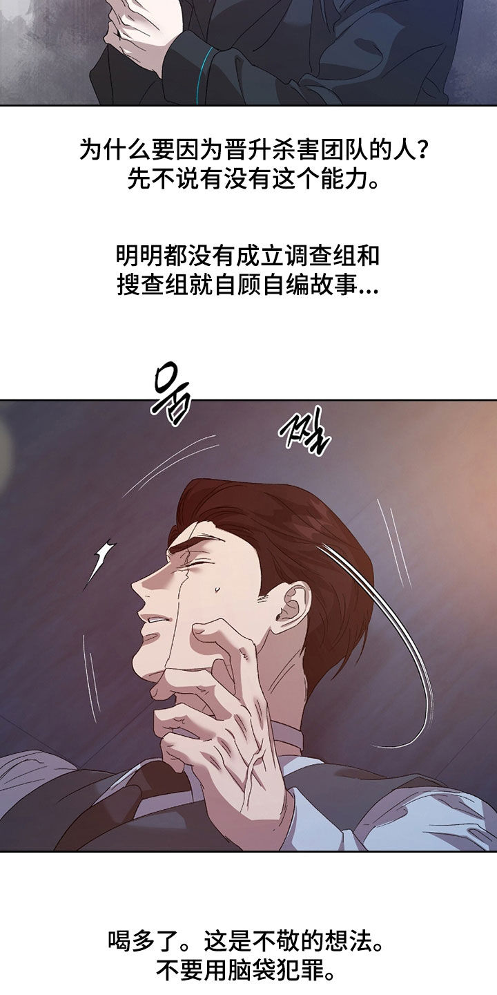 双生悲愿漫画免费漫画,第57章：人头2图