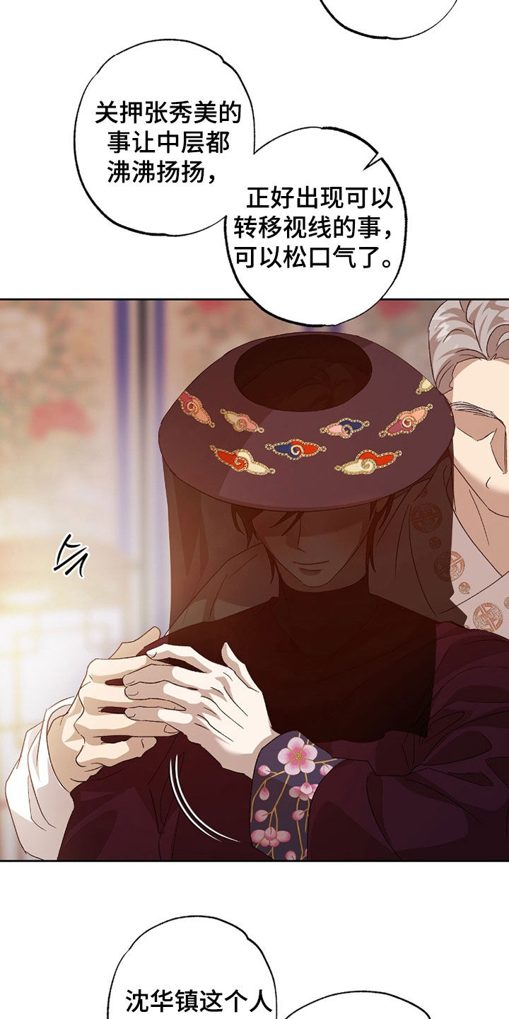 双生特工漫画,第57章：人头2图