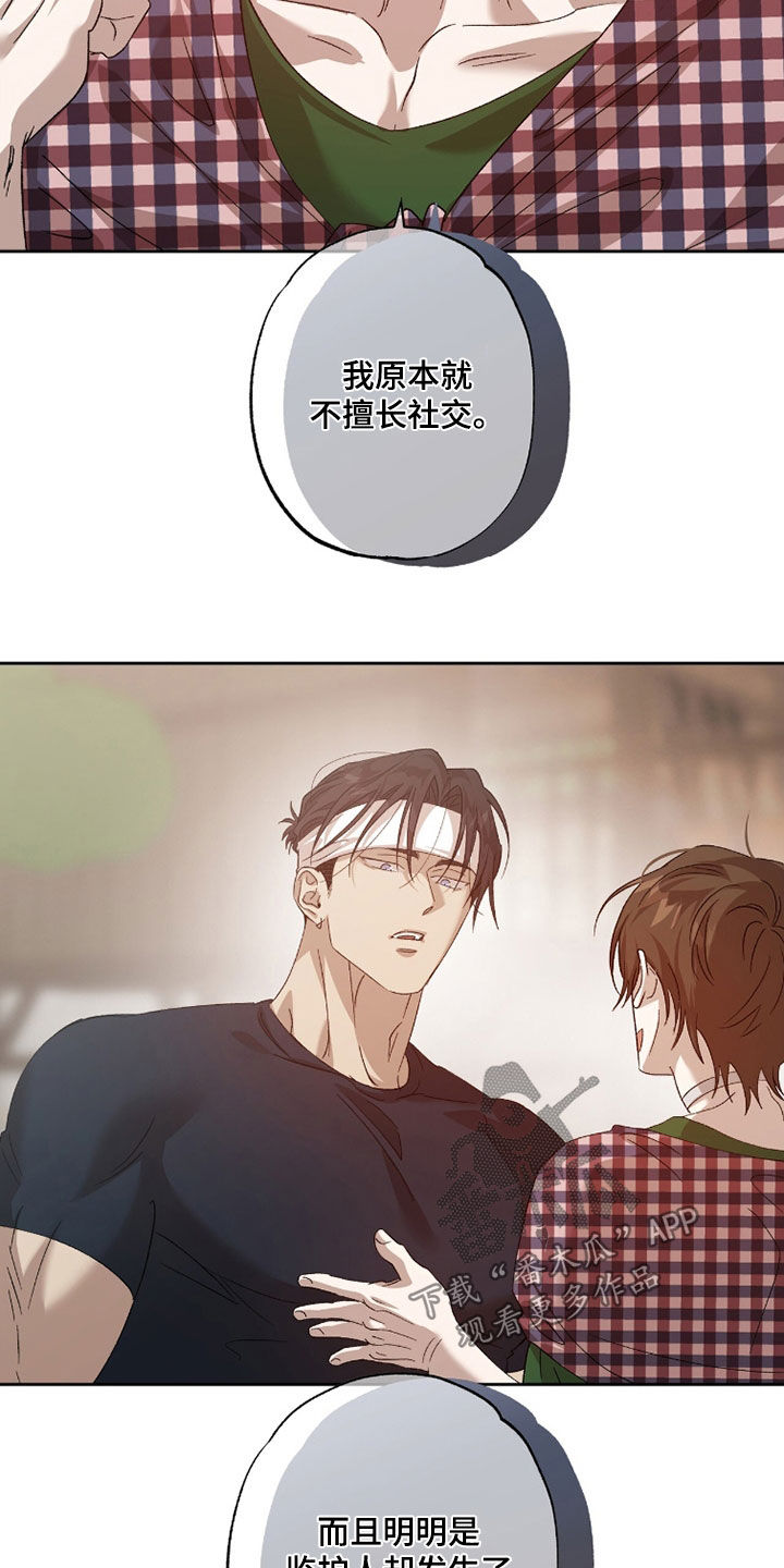 双生悲愿漫画,第52章：同伴1图