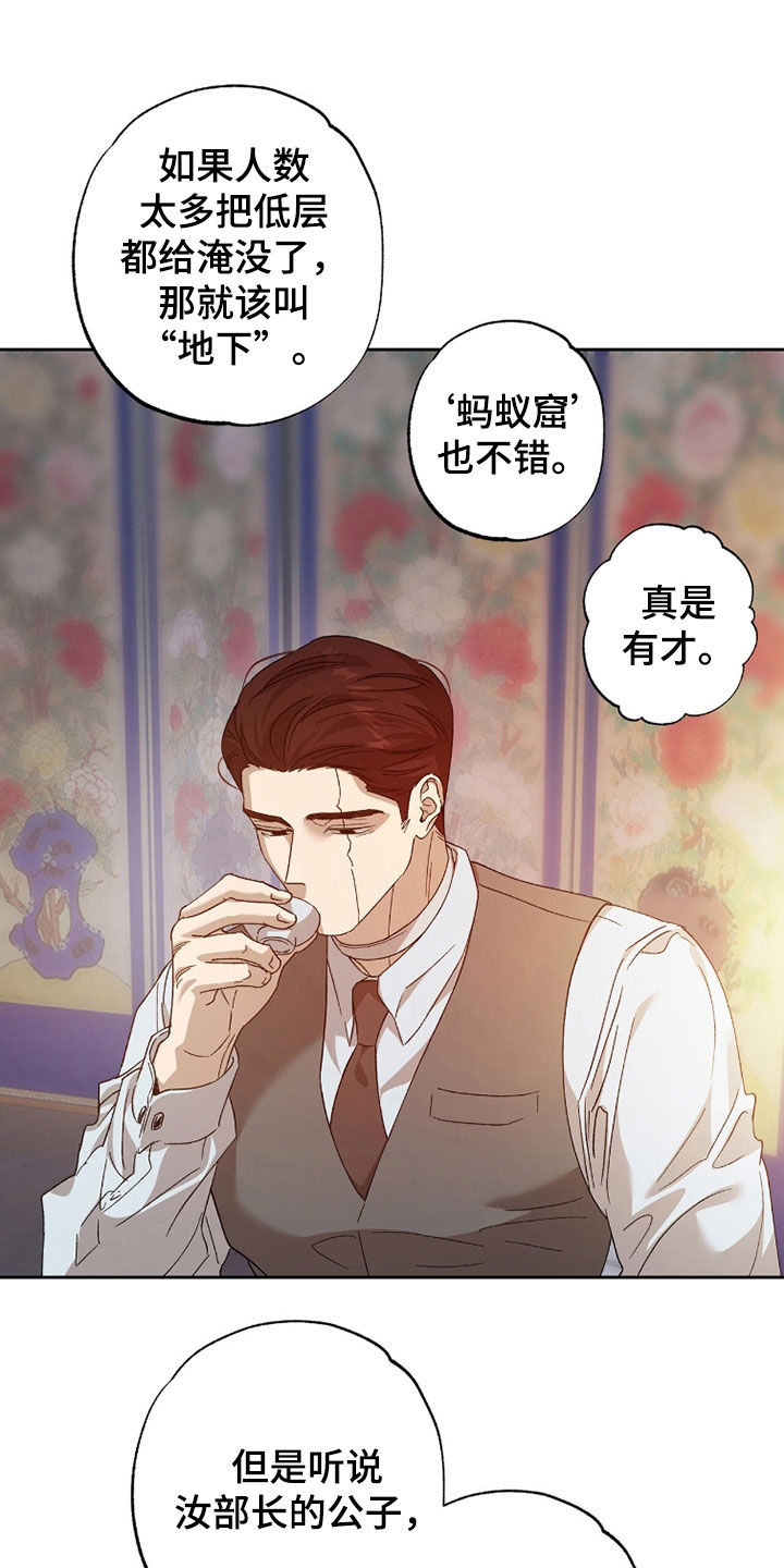 双色球开奖结果漫画,第56章：好想法2图