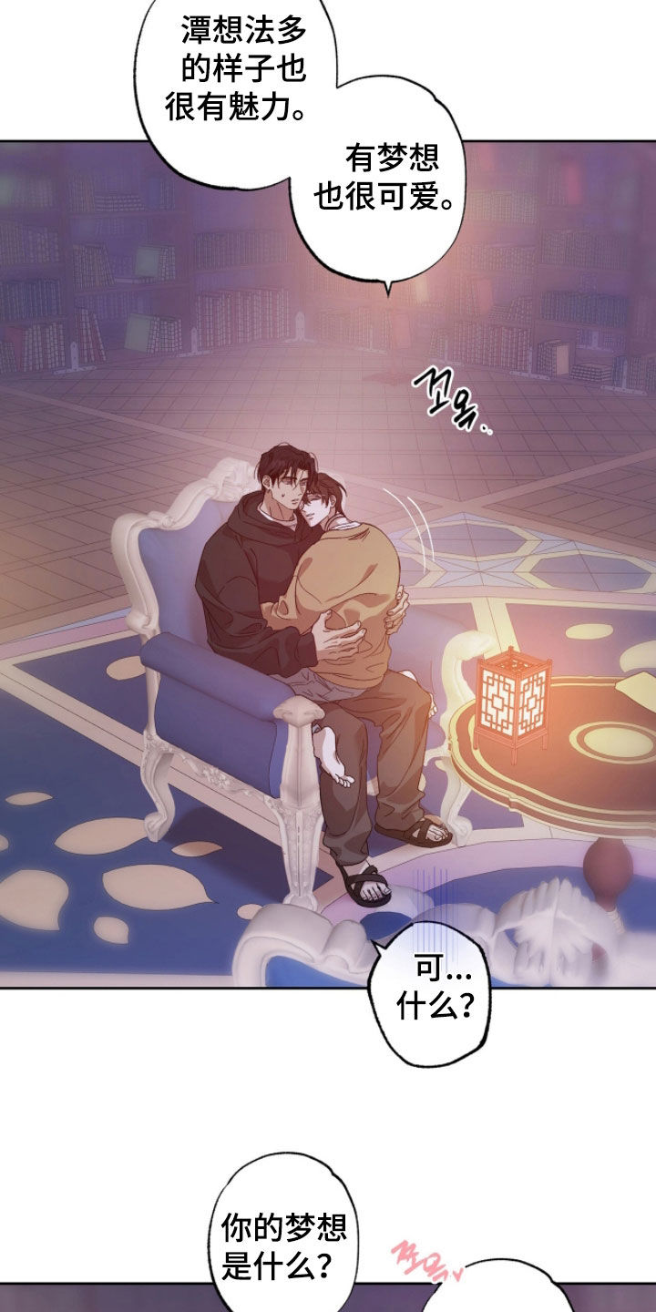 双生战神漫画,第55章：不想被讨厌2图