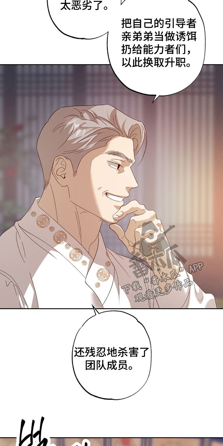 双生特工漫画,第57章：人头3图