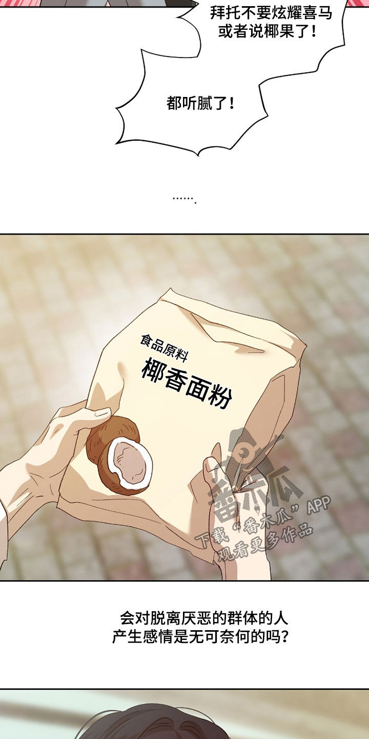 双生悲愿漫画,第52章：同伴2图