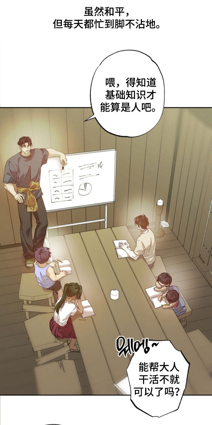 双生战神漫画,第54章：不要生病受伤1图