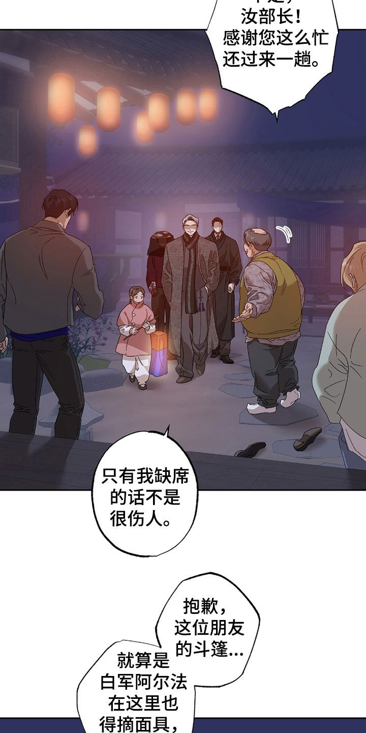 双生曲 小说漫画,第56章：好想法2图