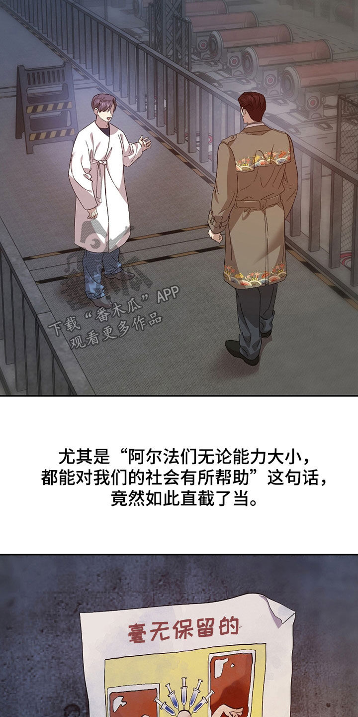 双生劫漫画,第56章：好想法3图