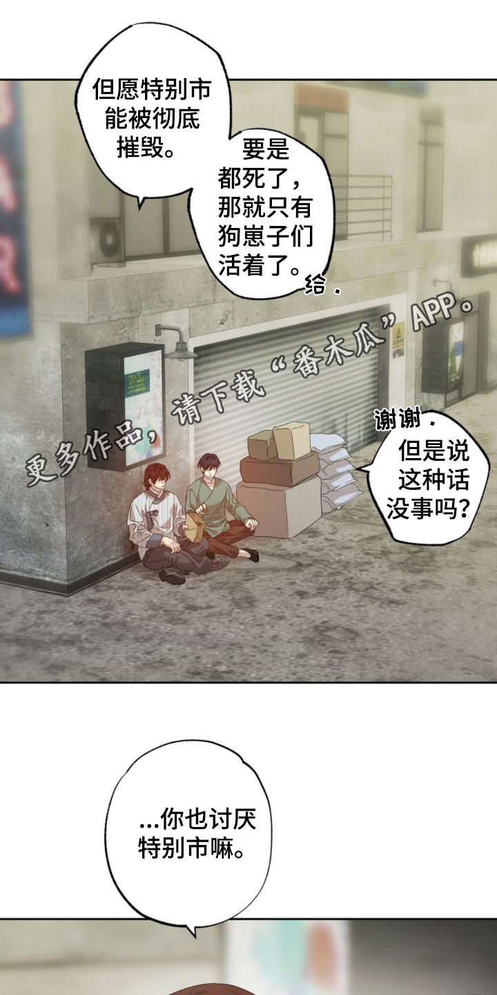 双生战神漫画,第54章：不要生病受伤1图