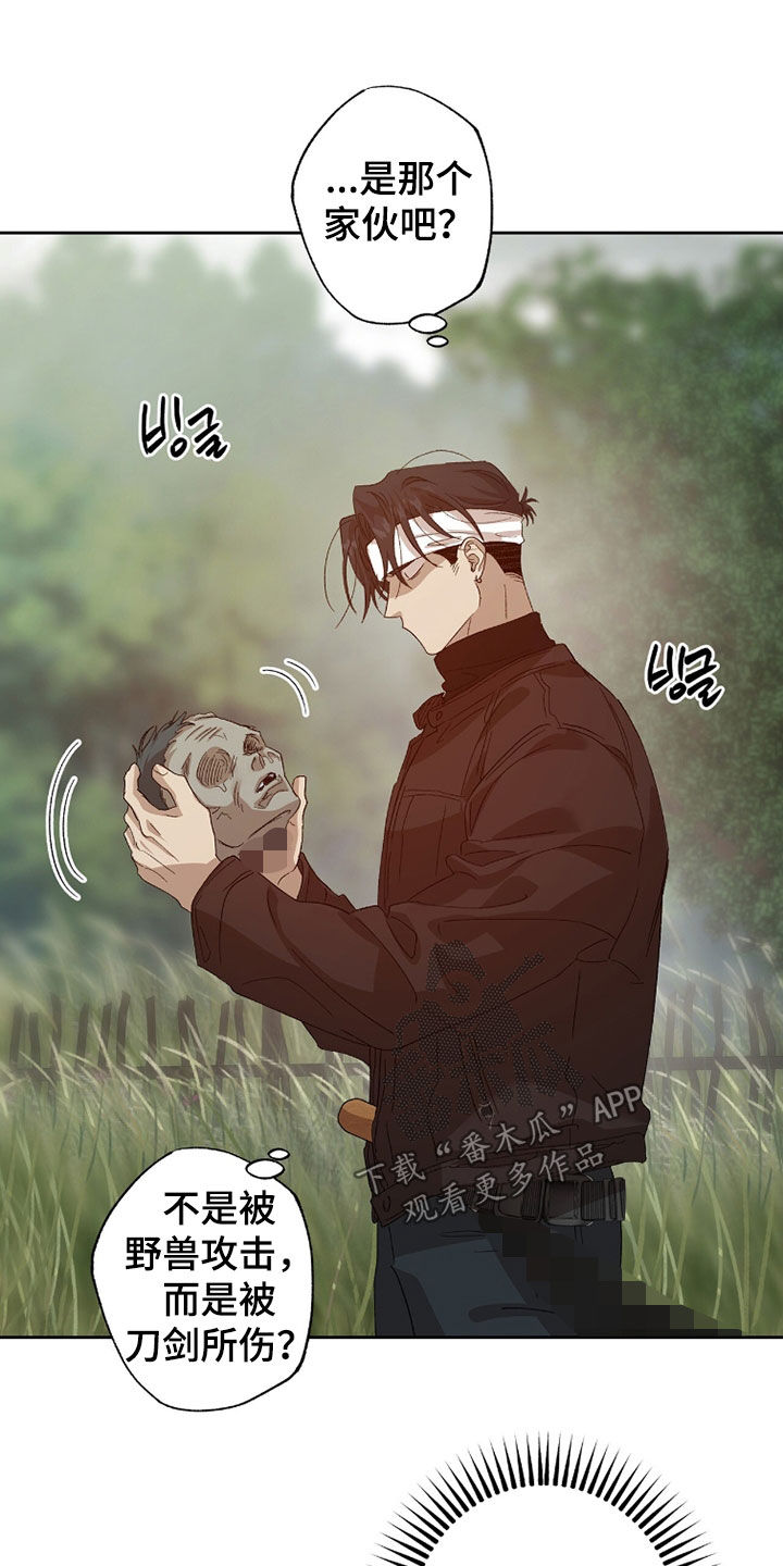 双生曲 小说漫画,第57章：人头1图