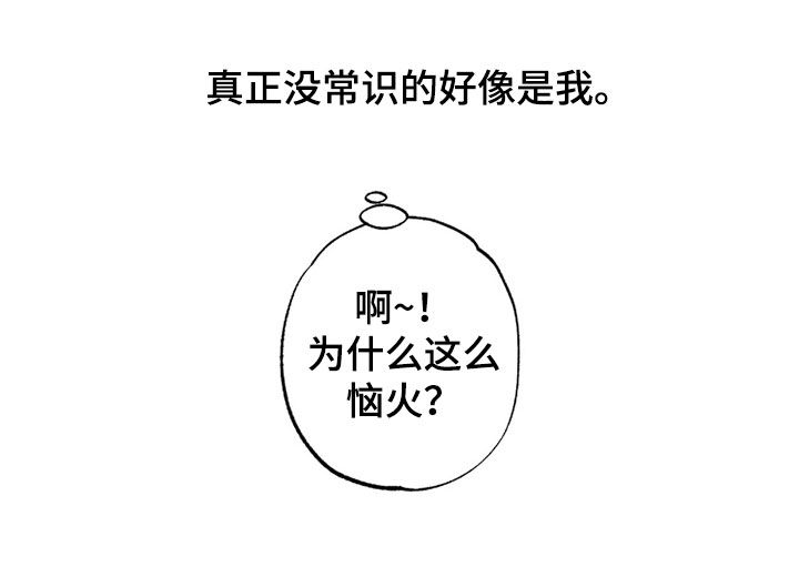 双生战神漫画,第51章：没常识2图