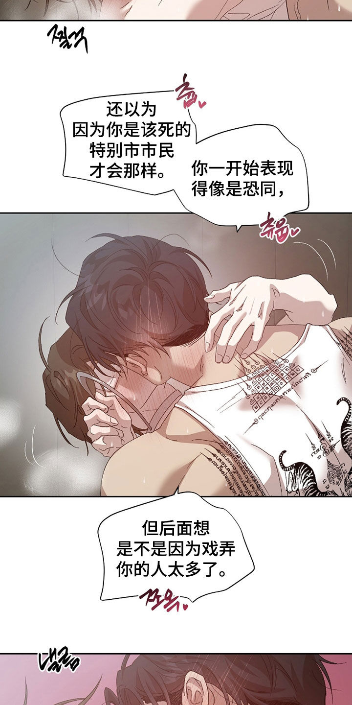 双生悲剧人物分析漫画,第51章：没常识5图