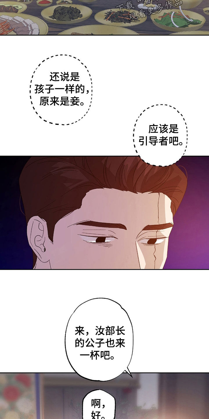 双生曲 小说漫画,第56章：好想法1图