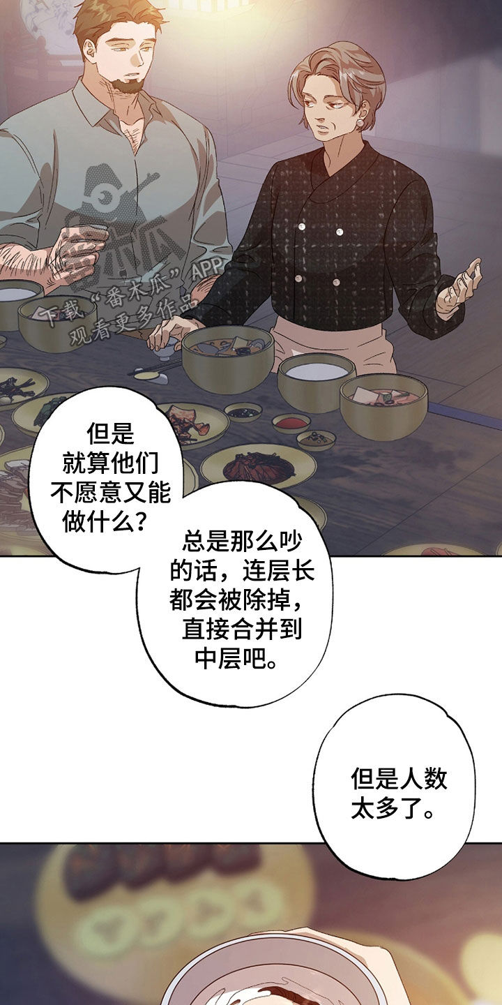 双生曲 小说漫画,第56章：好想法3图