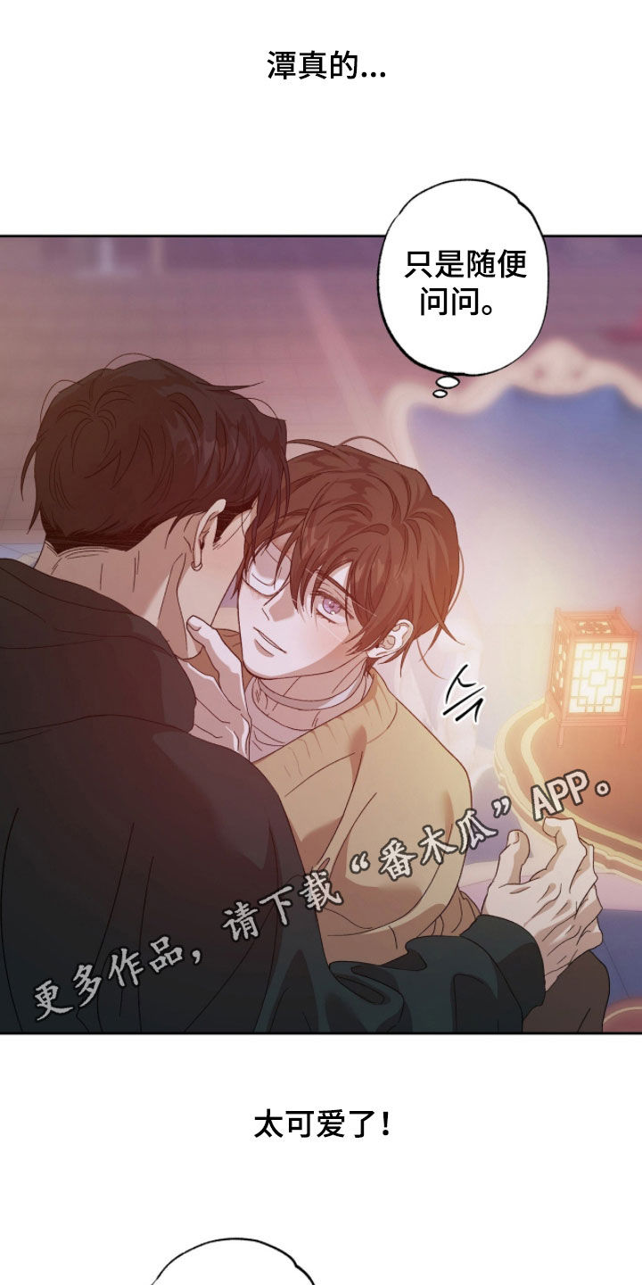 双生战神漫画,第55章：不想被讨厌1图