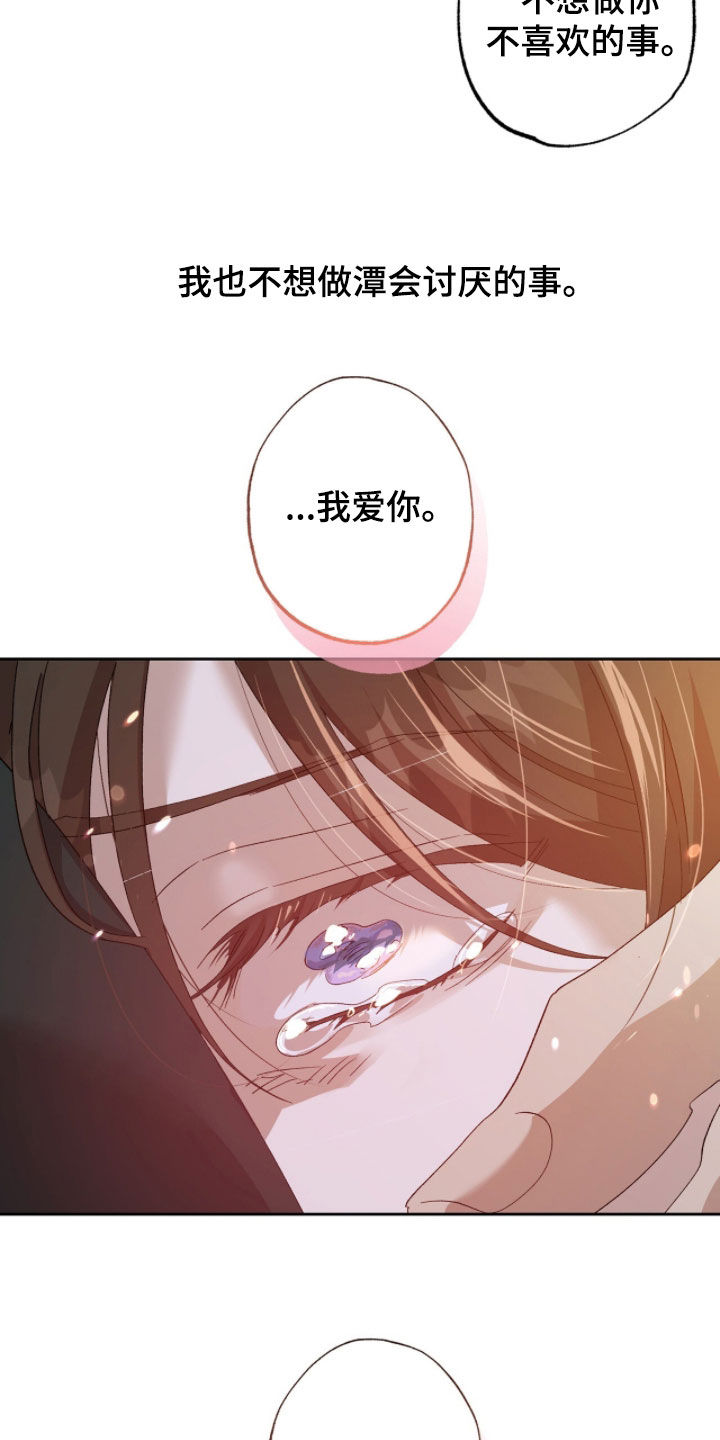 双生薄荷漫画,第55章：不想被讨厌3图