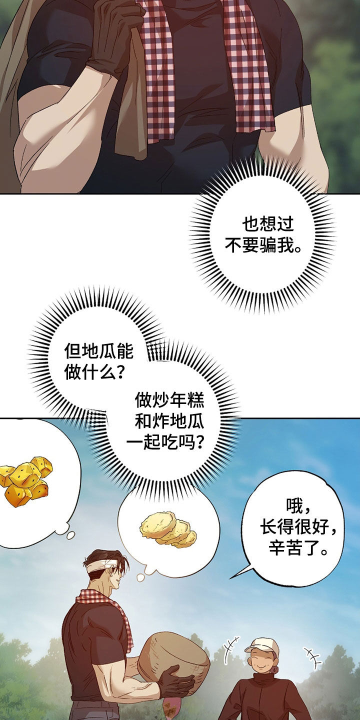 双生悲愿漫画,第51章：没常识1图