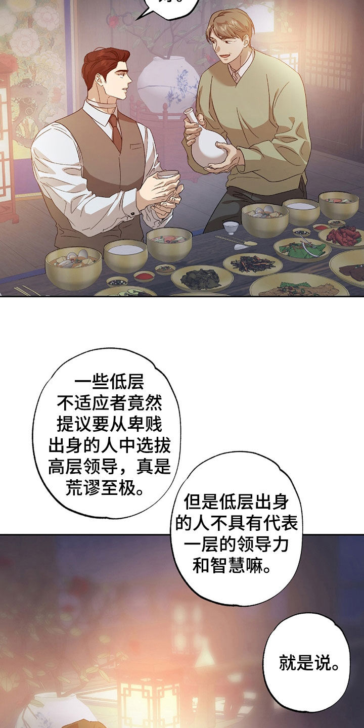 双生曲 小说漫画,第56章：好想法2图