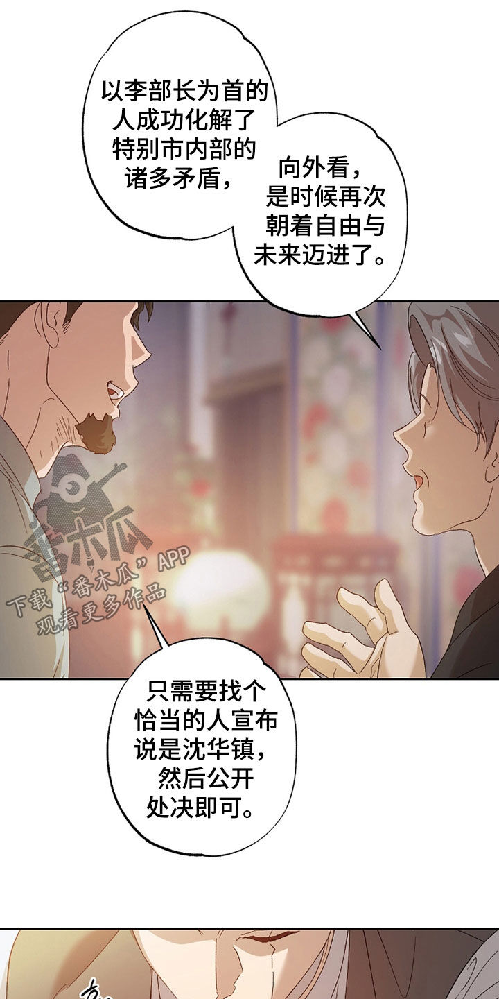 双生劫漫画,第56章：好想法3图