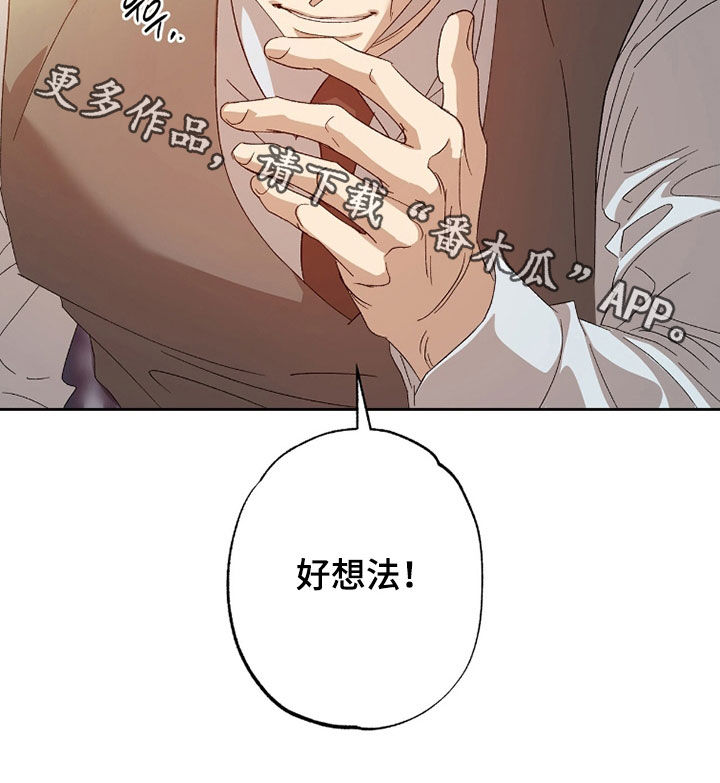 双生劫漫画,第56章：好想法4图