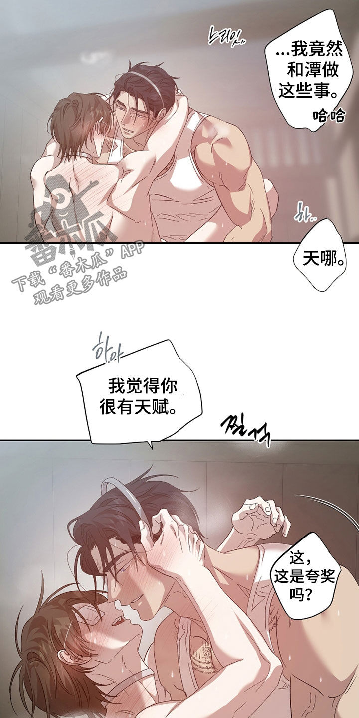 双生悲剧人物分析漫画,第51章：没常识4图