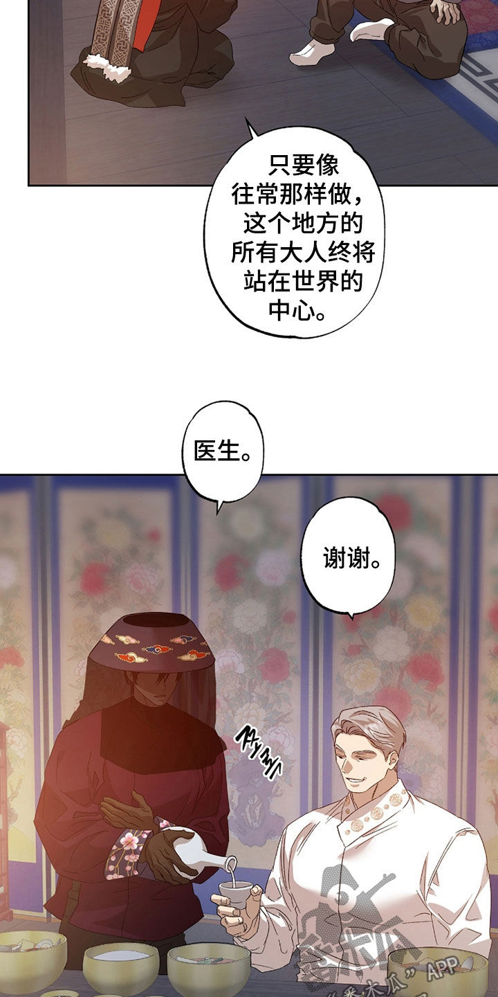 双生曲 小说漫画,第56章：好想法5图