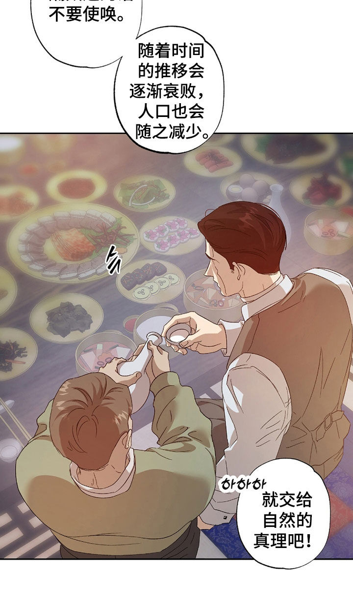 双色球开奖结果漫画,第56章：好想法1图