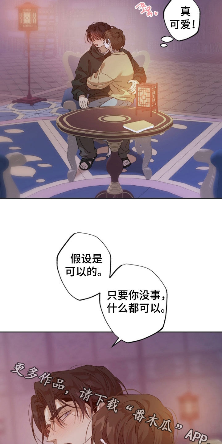 双生悲愿在哪里看漫画,第54章：不要生病受伤3图