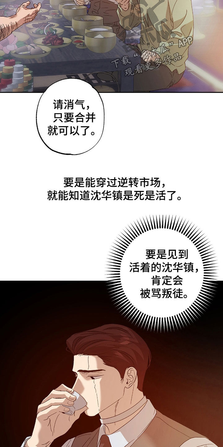 双生劫漫画,第56章：好想法1图