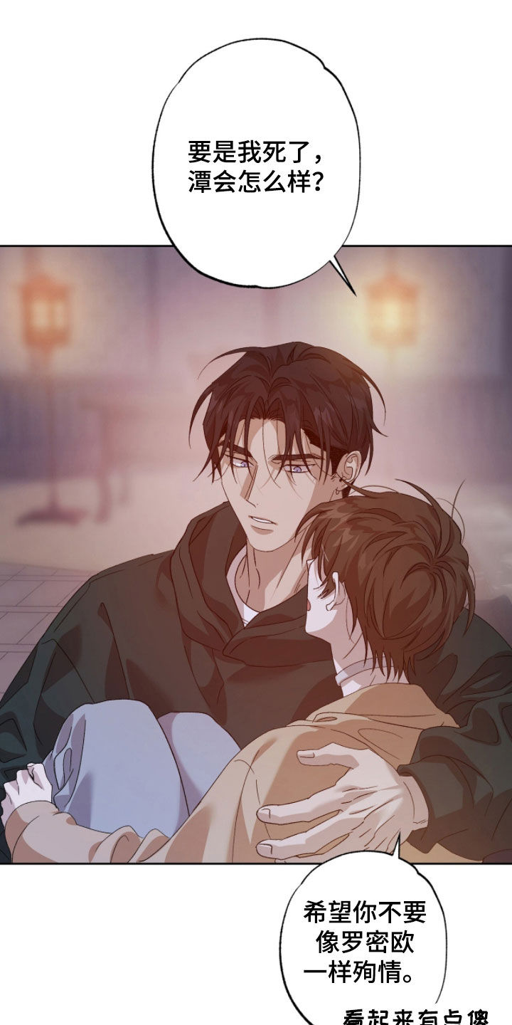 双生战神漫画,第54章：不要生病受伤2图