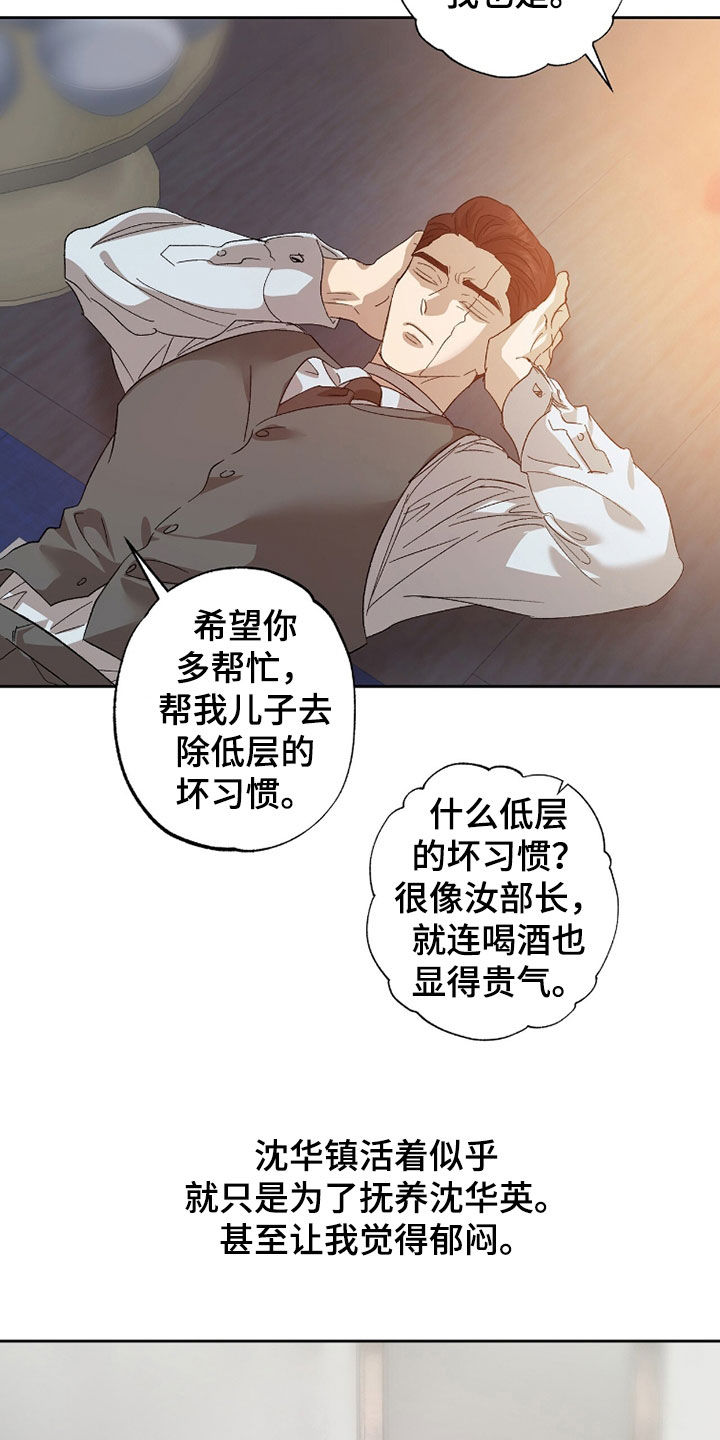 双生特工漫画,第57章：人头5图