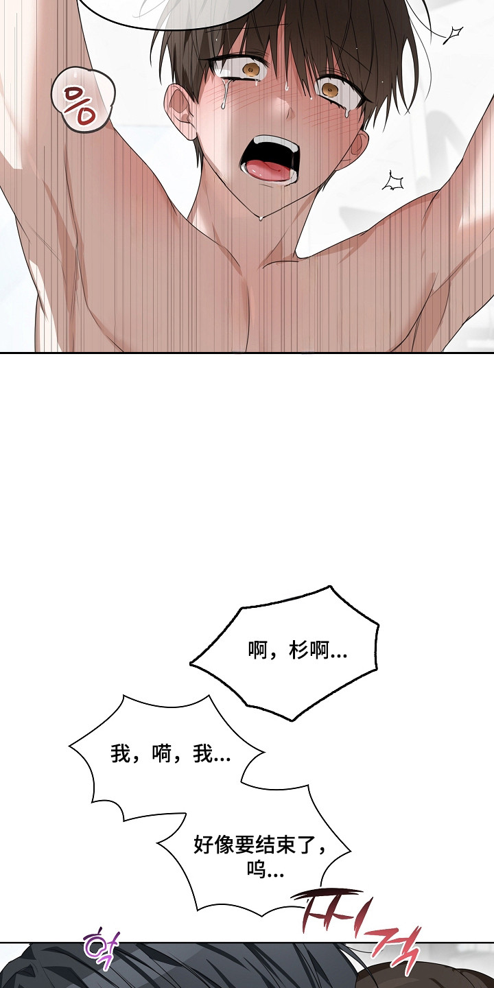 误吻危险弟弟作者漫画,第40章：祈求结束3图