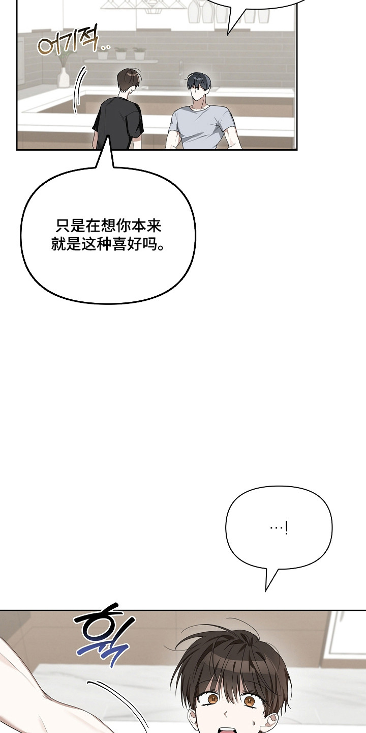 误吻危险弟弟男主结局漫画,第39章：惊恐习惯1图